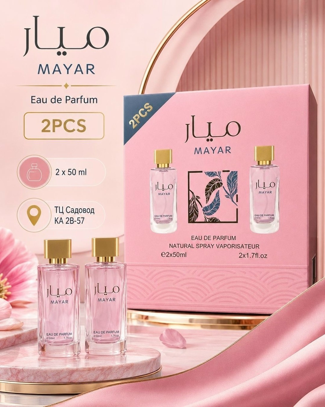 mayar eau de parfum,eau de parfum,арабские духи mayar,набор духи,арабские духи