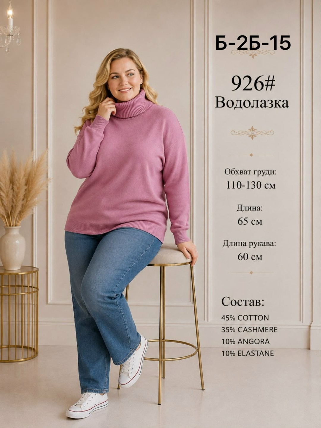 водолазка,женская водолазка,женские джемпера,женская водолазка большого размера,джемпер