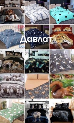 Постельное белье