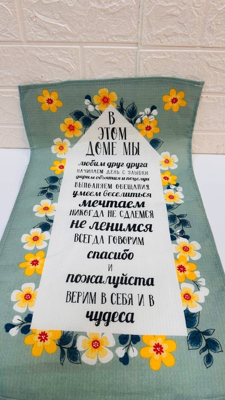 полотенце кухонное доляна дом там,набор кухонных полотенец доляна дом там где,полотенца кухонные доляна,полотенце кухонное белорусский лен,кухонное полотенце