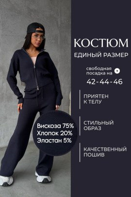 Костюм
