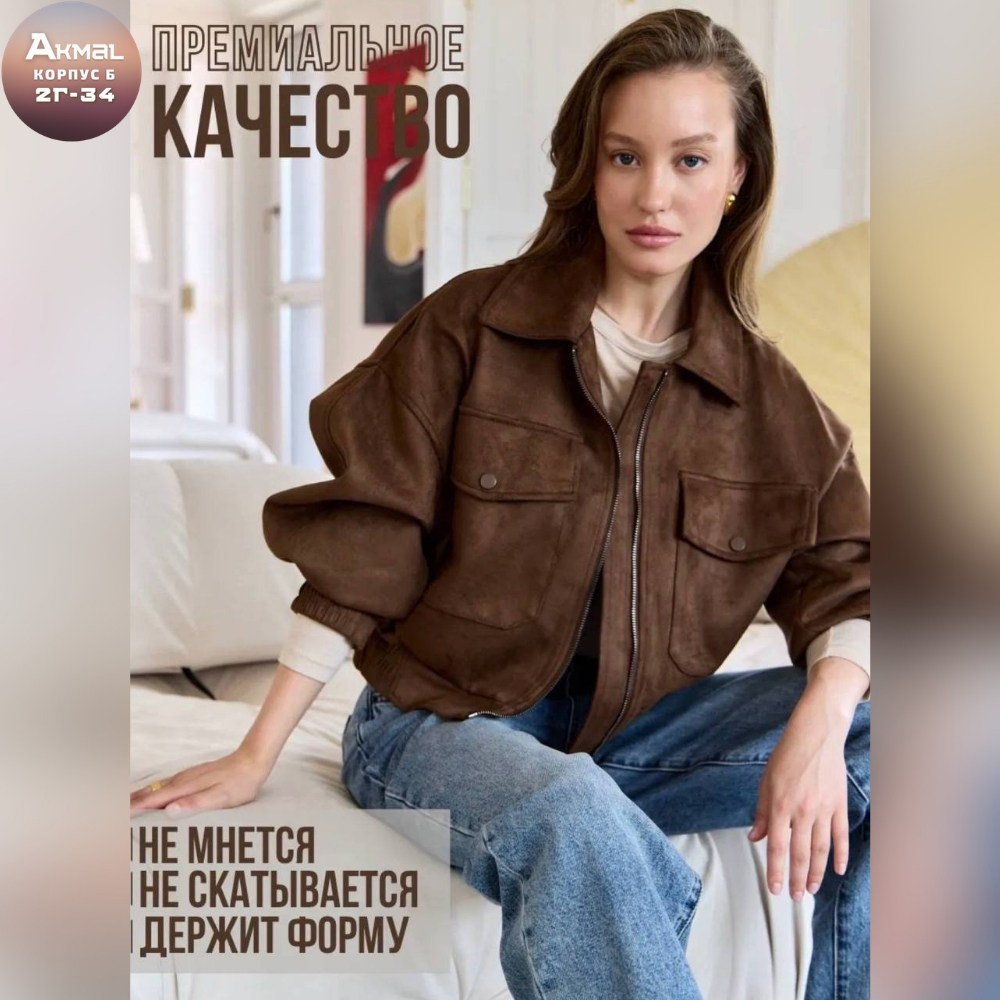 замшевая куртка,куртка бомбер,бомбер женская куртка,бомбер замшевый,куртка замшевая женская