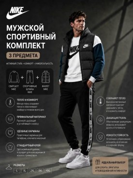 Костюм