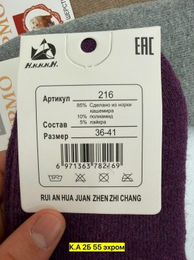 Носки