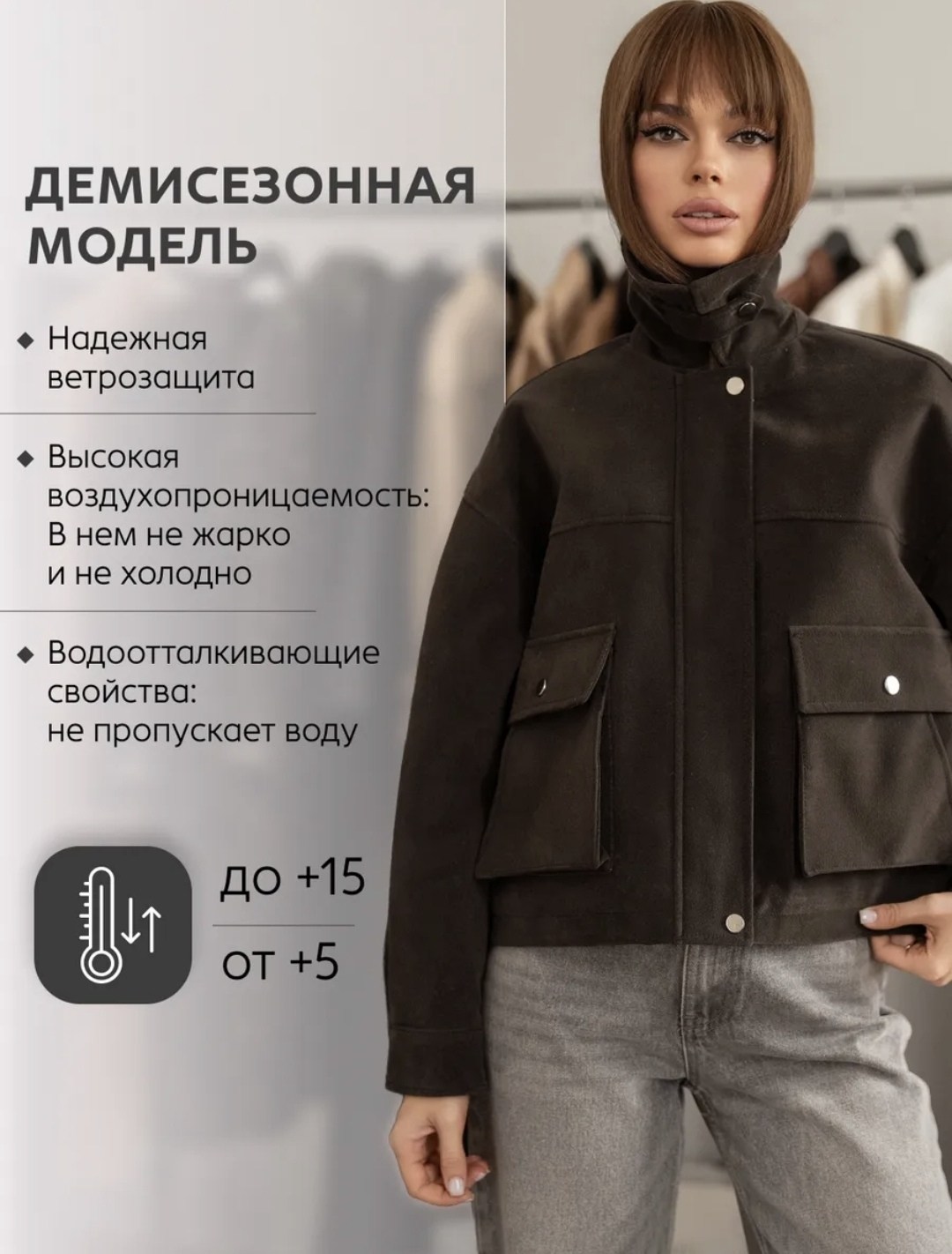 прическа,стильная куртка,стрижка,брюнетка,женская куртка