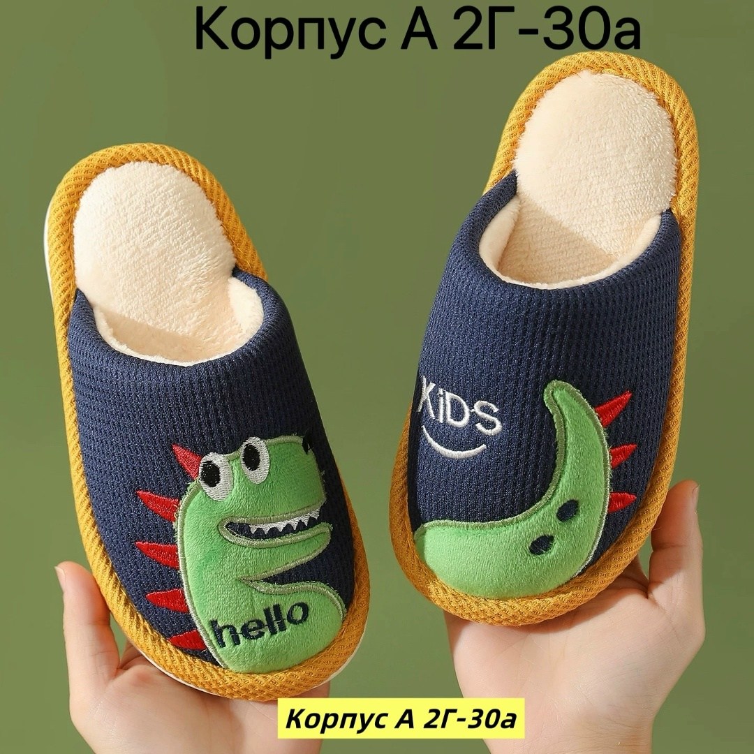 тапочки детские домашние,домашние тапочки,детские тапочки,тапочки для мальчика домашние,домашние тапочки для детей