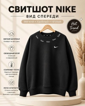 Свитшот