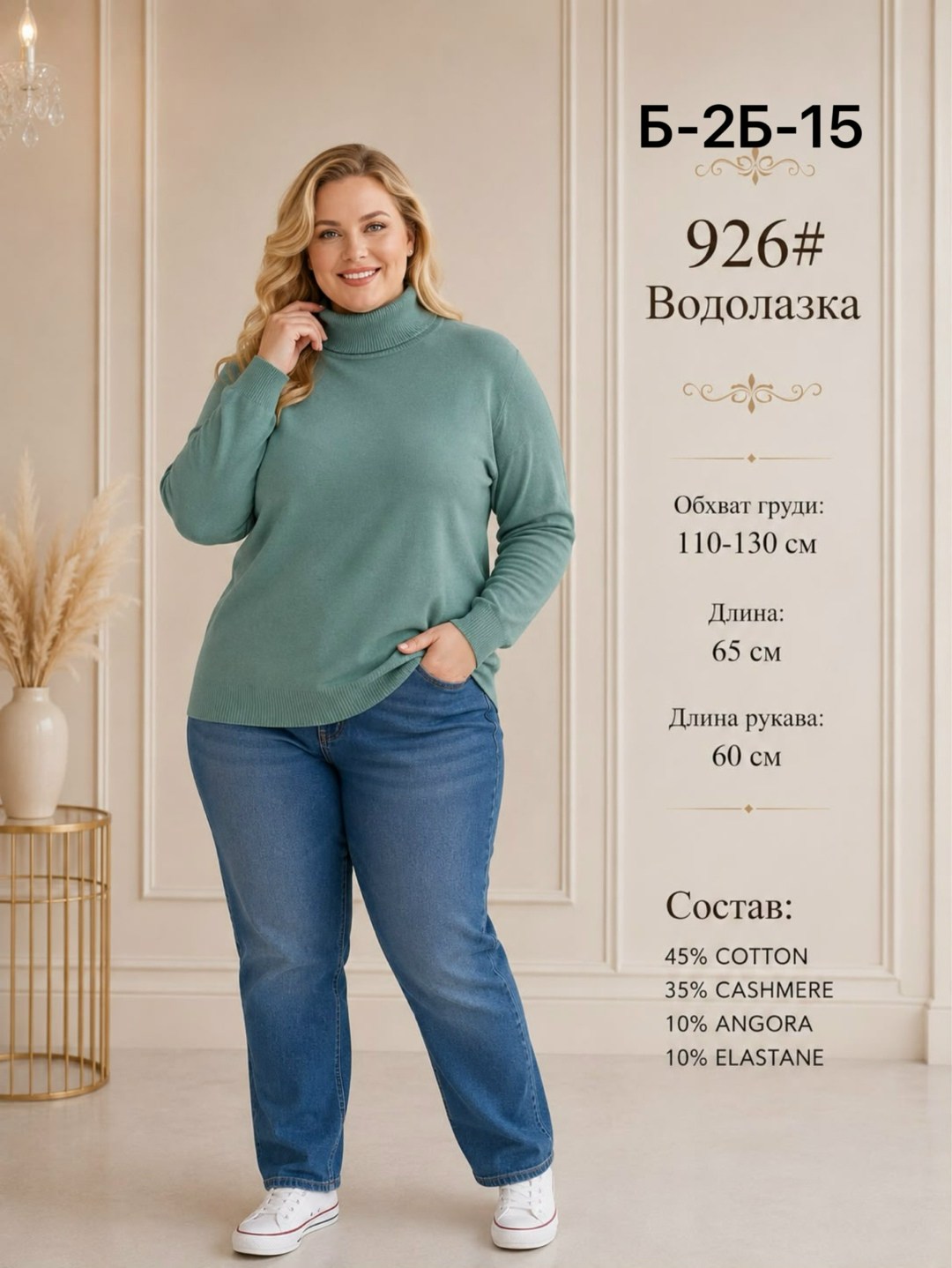 водолазка,женская водолазка,женские джемпера,женская водолазка большого размера,джемпер