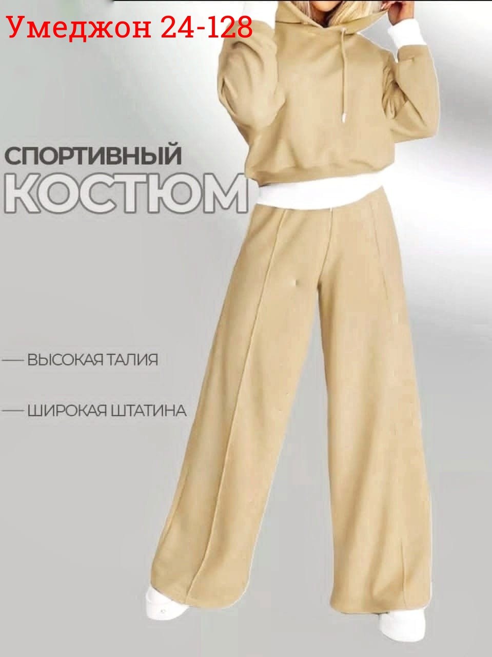 женские спортивные костюмы,трикотажные костюмы,женский костюм двойка,женский костюм с брюками,женский костюм из футера