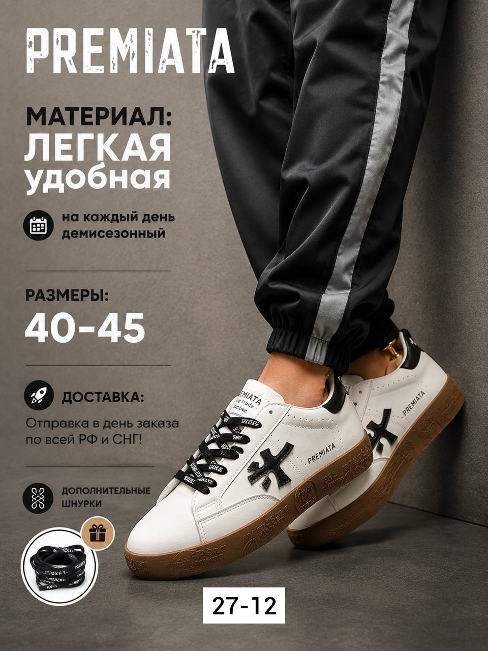 ,кроссовки premiata,premiata кроссовки мужские,кроссовки мужской женский premiaita искусственные материалы,премиата