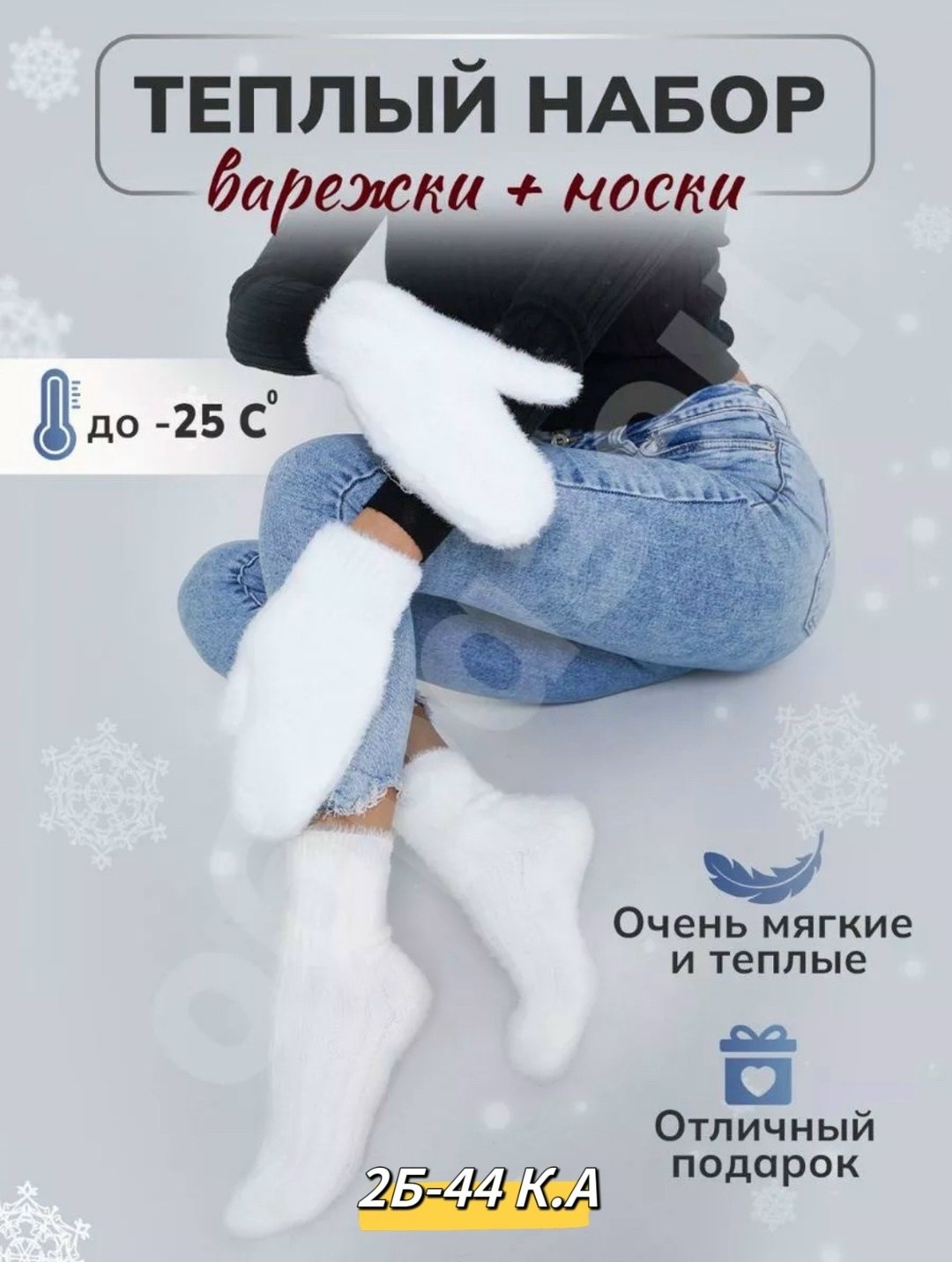 комплект варежки и носки шерстяные,набор варежки и носки,носки женские шерстяные теплые пуховые носки из,подарочный набор варежки и носки шерстяные,комплект варежки и носки
