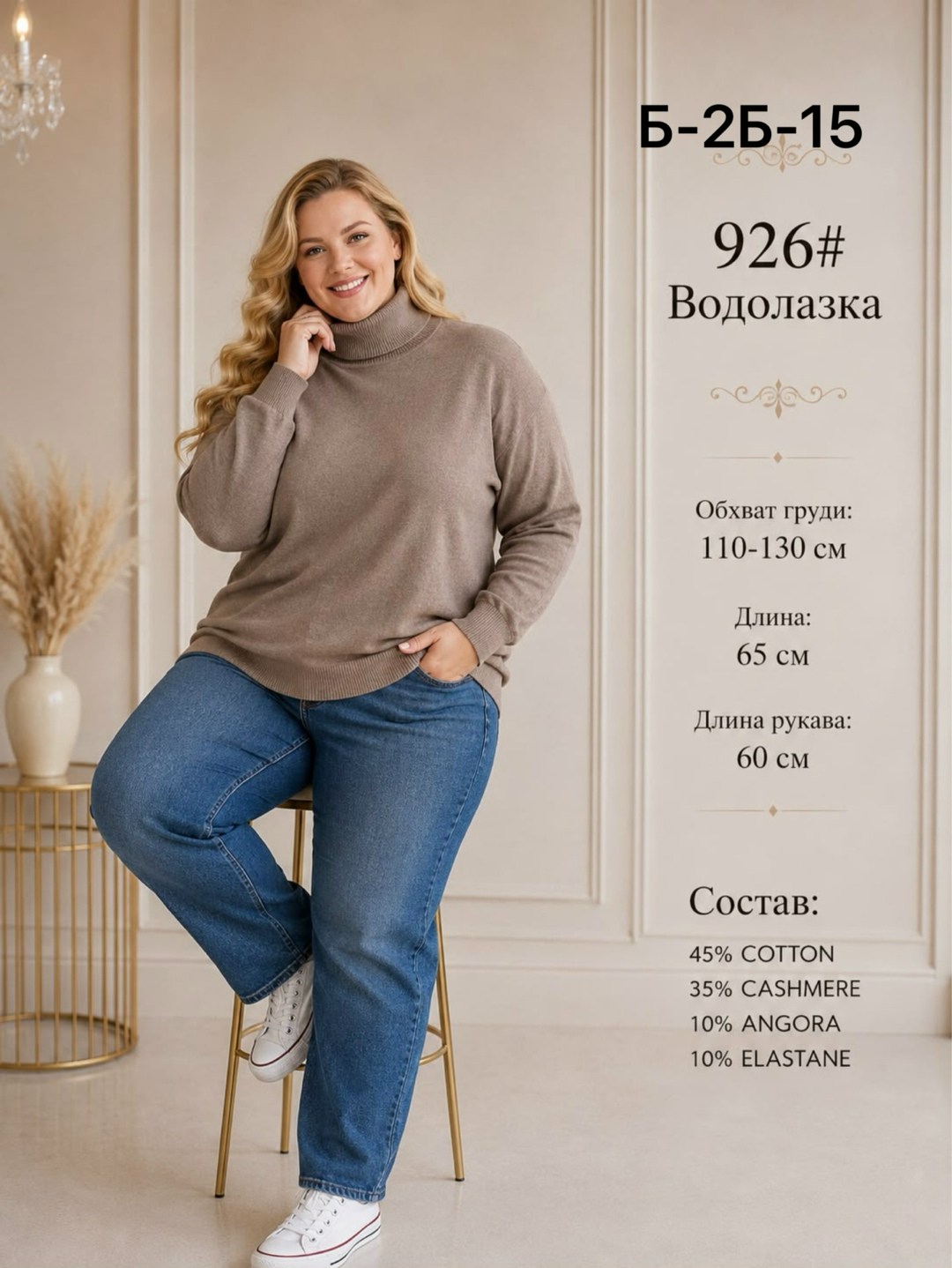 водолазка,женская водолазка,женские джемпера,женская водолазка большого размера,джемпер