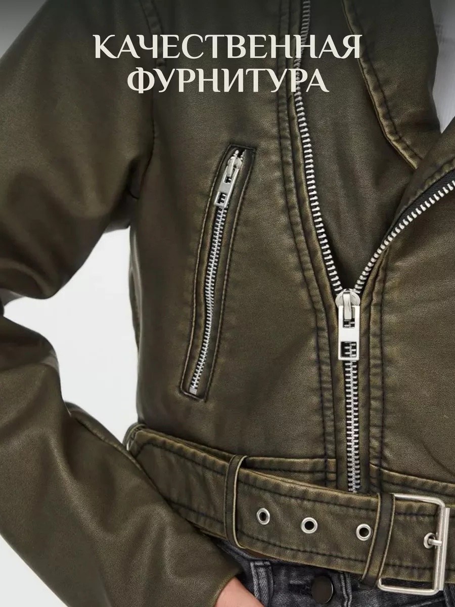 косуха куртка,куртка косуха женская,кожаная куртка женская косуха оверсайз,куртка кожаная косуха,женская косуха