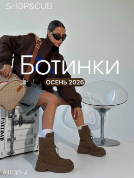 Ботинки