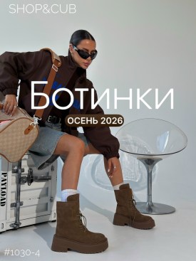 Ботинки