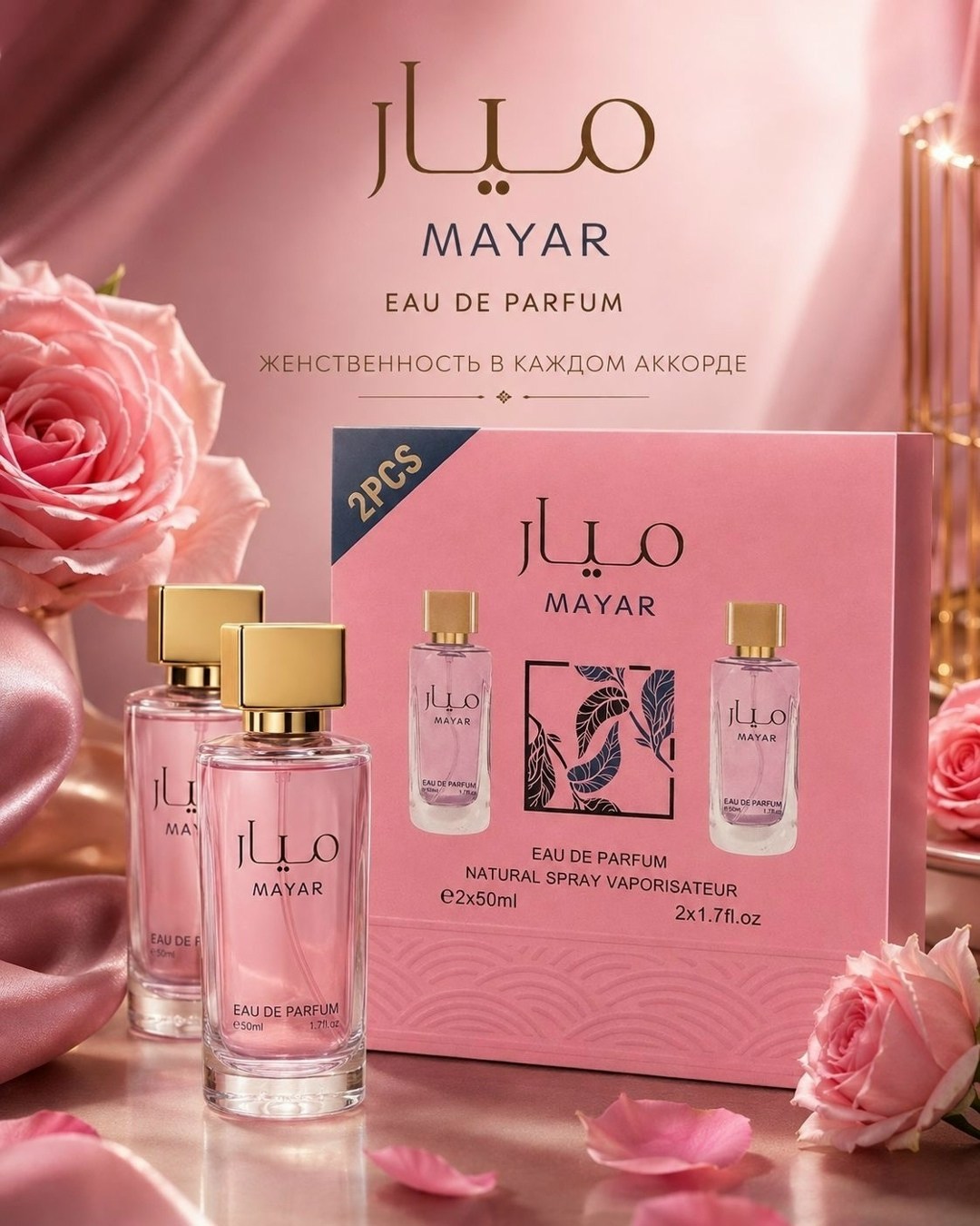 mayar eau de parfum,eau de parfum,арабские духи mayar,набор духи,арабские духи