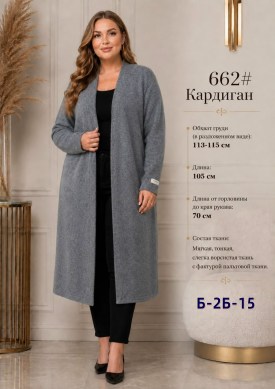 Кардиган
