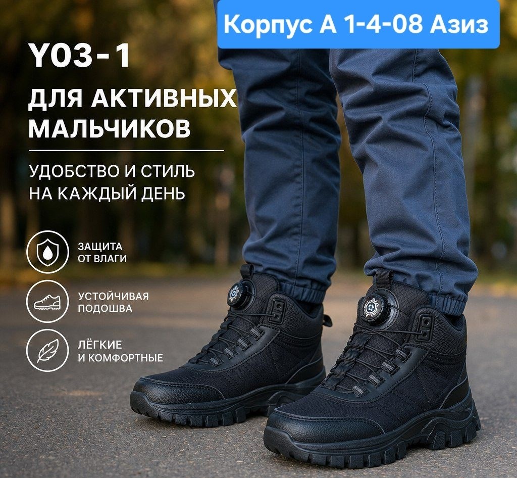 , зимняя,ботинки демисезонные,кроссовки мальчику,ботинки