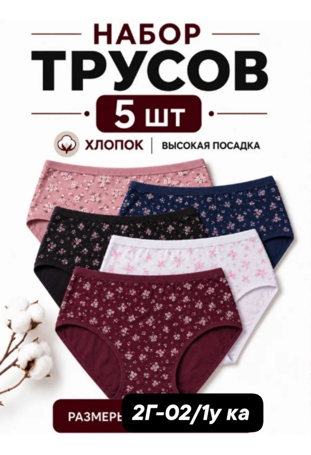 трусы женские набор хлопок с высокой посадкой 5 шт. s.ama,трусы женские набор хлопок с высокой посадкой 5 шт. s.ama 251318176,комплект трусов слипы wish woman 5 шт,комплект трусов слипы s.ama 5 шт,ком
