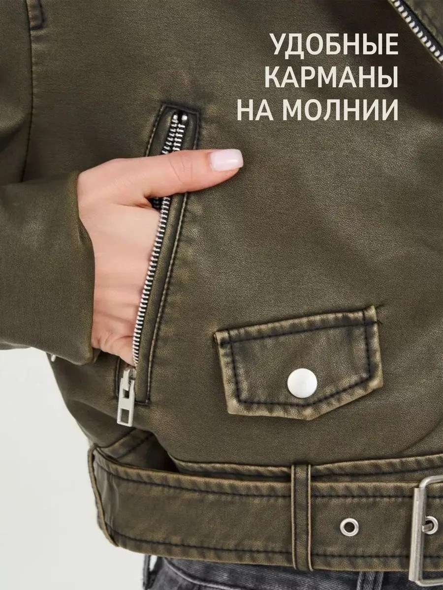 косуха куртка,куртка косуха женская,кожаная куртка женская косуха оверсайз,куртка кожаная косуха,женская косуха