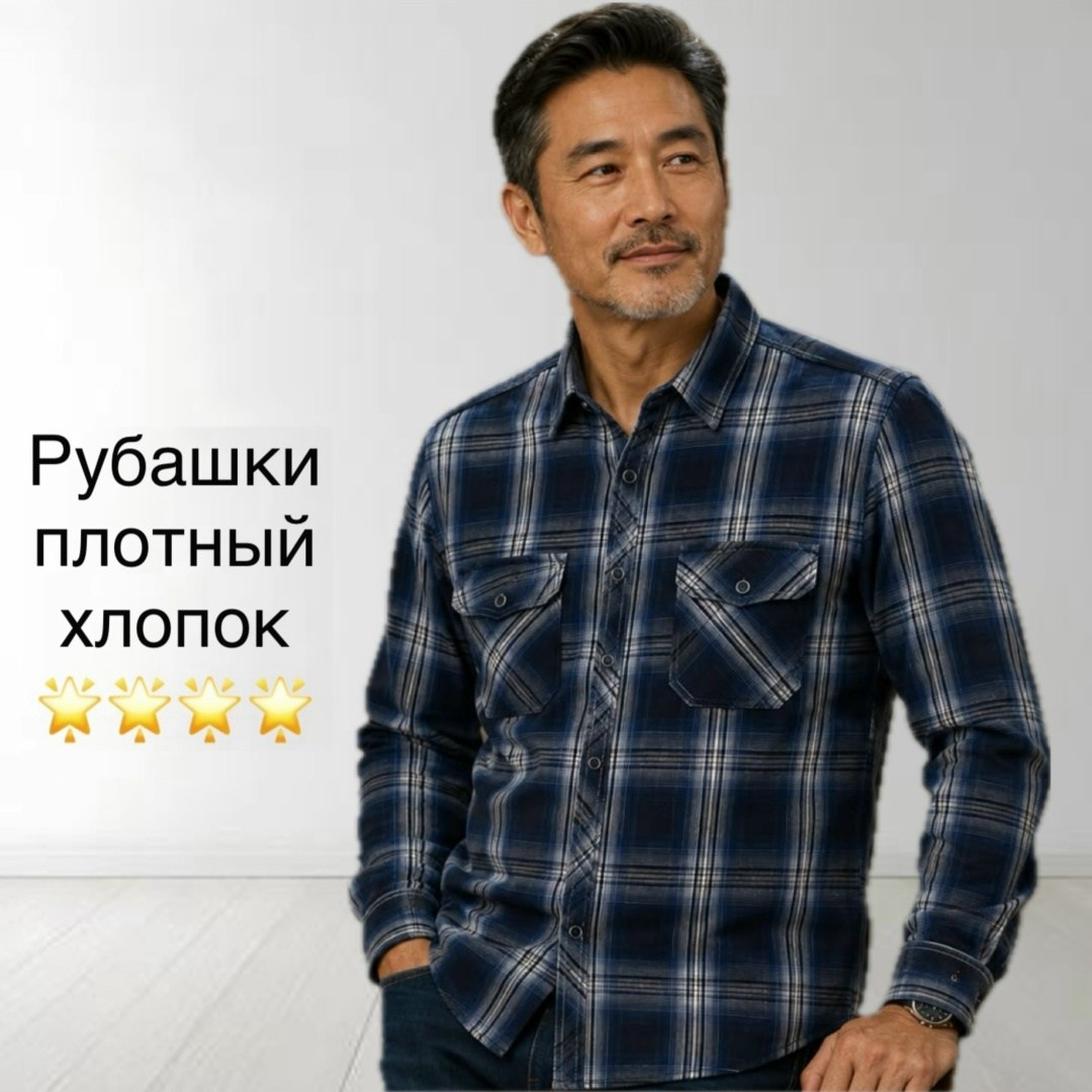 рубашка хлопок,повседневная рубашка,рубашка,рубашка мужская,клетчатая рубашка