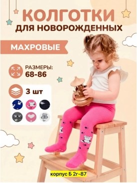 Носки