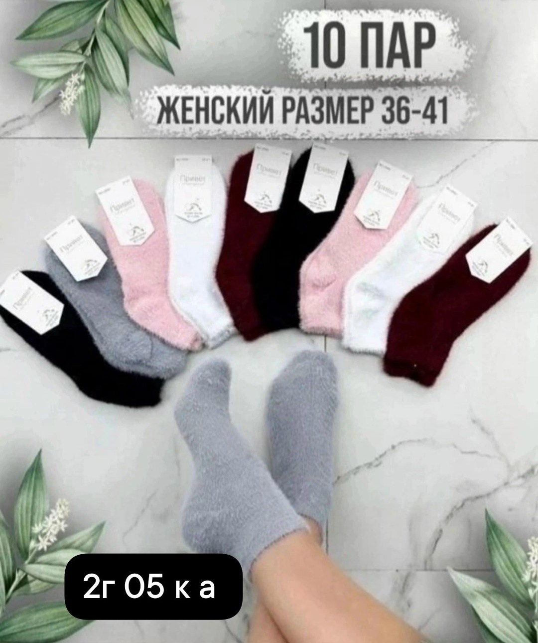 носки женские 10 пар,женские носки,носки норка женские,носки женские теплые,носки женские 12 пар