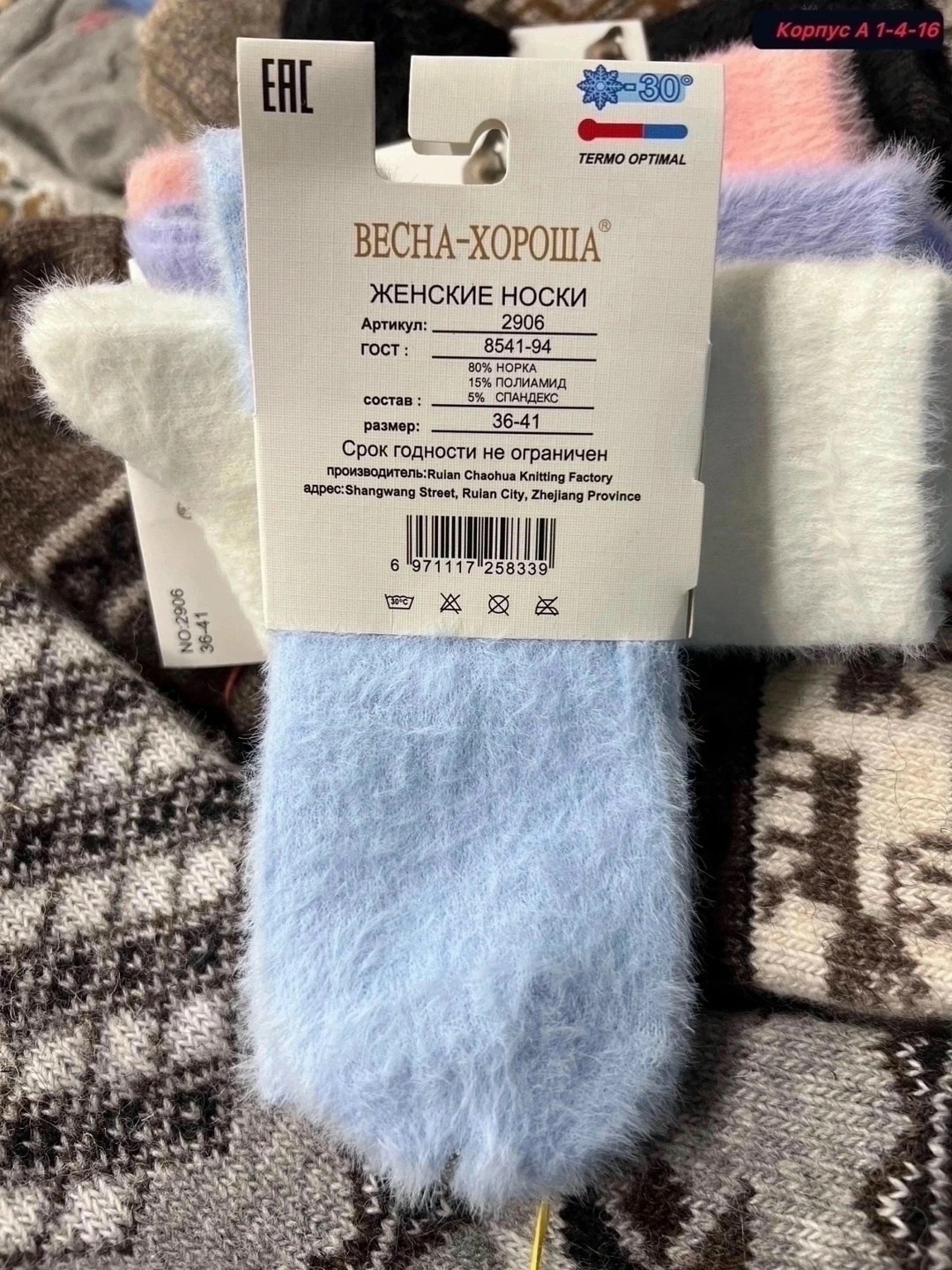 носки женские,носки женские теплые,комплект носков женских весна-хороша н-термо разноцветных 36-41,носки женские пушистые из норки термо "лучшие",носки норка