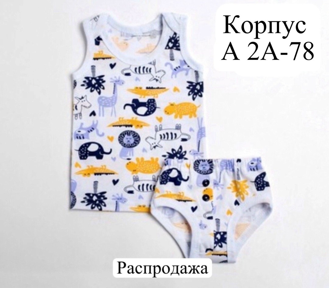 комплект майка трусы для мальчика,комплект майка трусы,комплект детского нижнего белья,комплект нижнего белья папитто,детский трикотаж узбекистан
