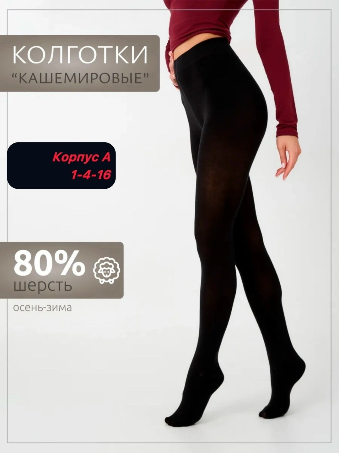 колготки кашемировые теплые,колготки кашемировые,колготки теплые,колготки женские теплые кашемировые,колготки женские теплые