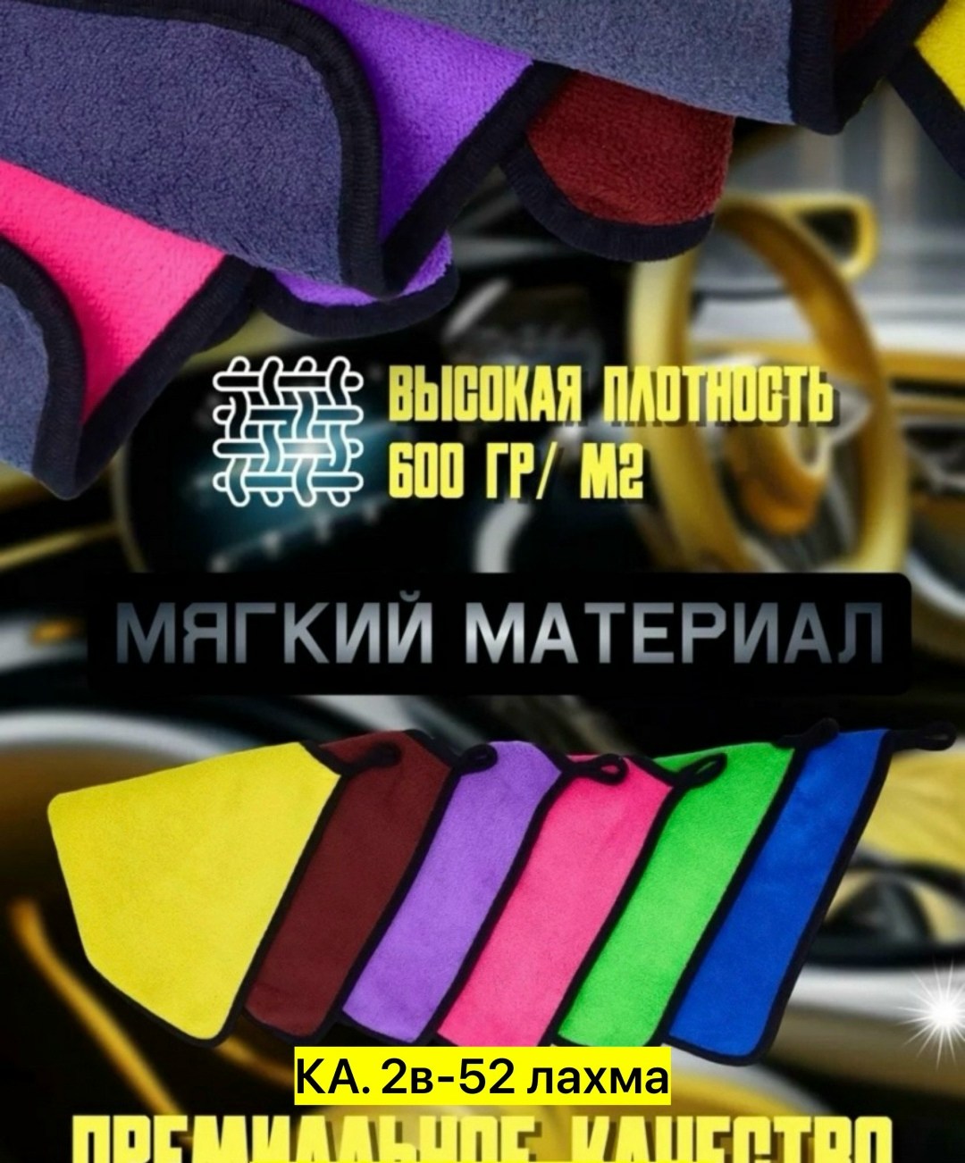тряпка для машины микрофибра,автополотенце из микрофибры,тряпка для машины,набор микрофибровых полотенец для авто,полотенце из микрофибры для мытья автомобиля