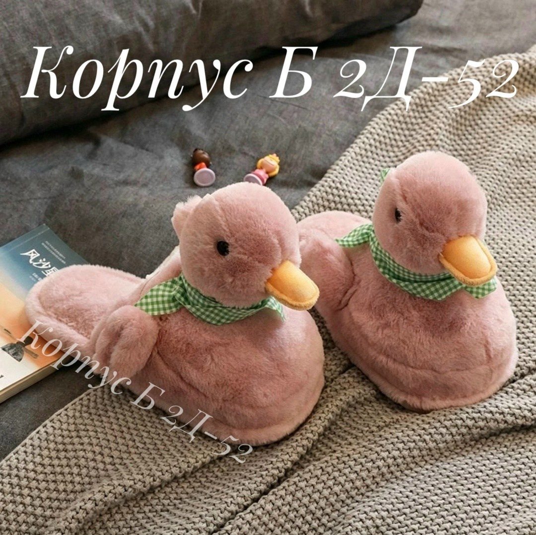 плюшевые тапочки-утки,плюшевые тапочки с уткой,плюшевые хлопковые тапочки с уткой,тапочки домашние плюшевые уточки,белые утиные тапочки