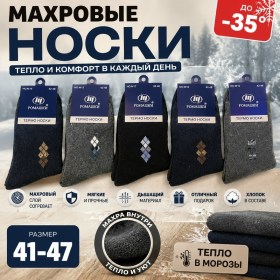 Носки