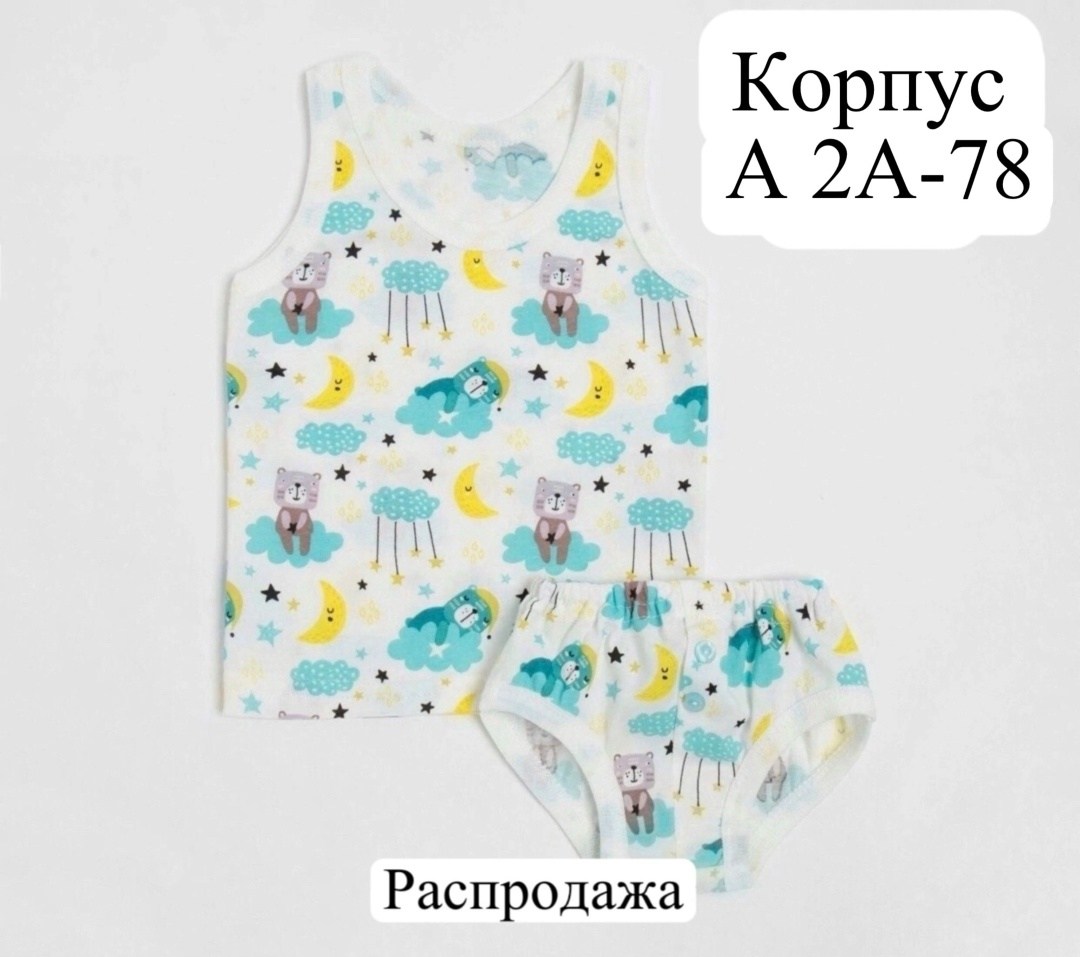 комплект майка трусы для мальчика,комплект майка трусы,комплект детского нижнего белья,комплект нижнего белья папитто,детский трикотаж узбекистан