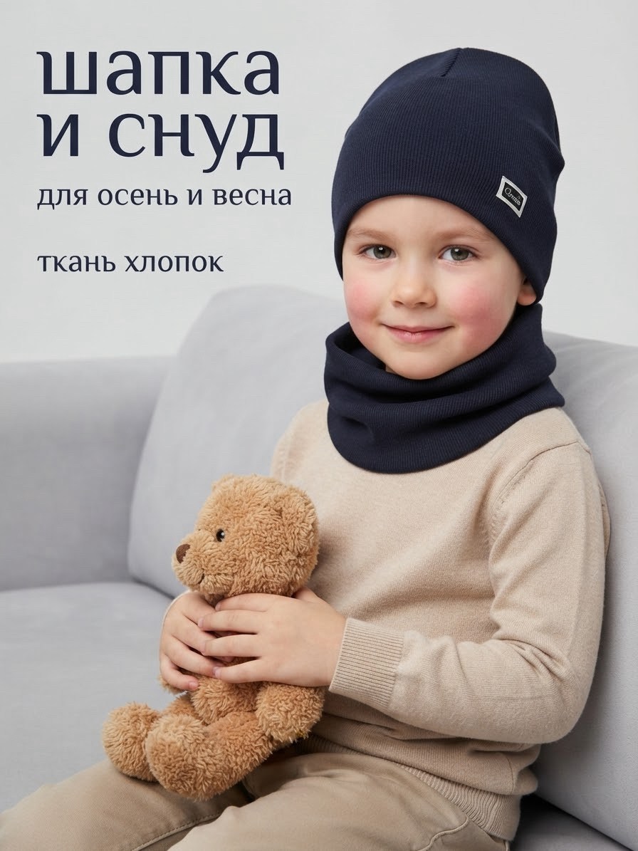 шапка и снуд для мальчика весна,комплект шапка снуд,комплект шапка и снуд для девочки и мальчика,шапка и снуд для детей,шапка и снуд для мальчиков