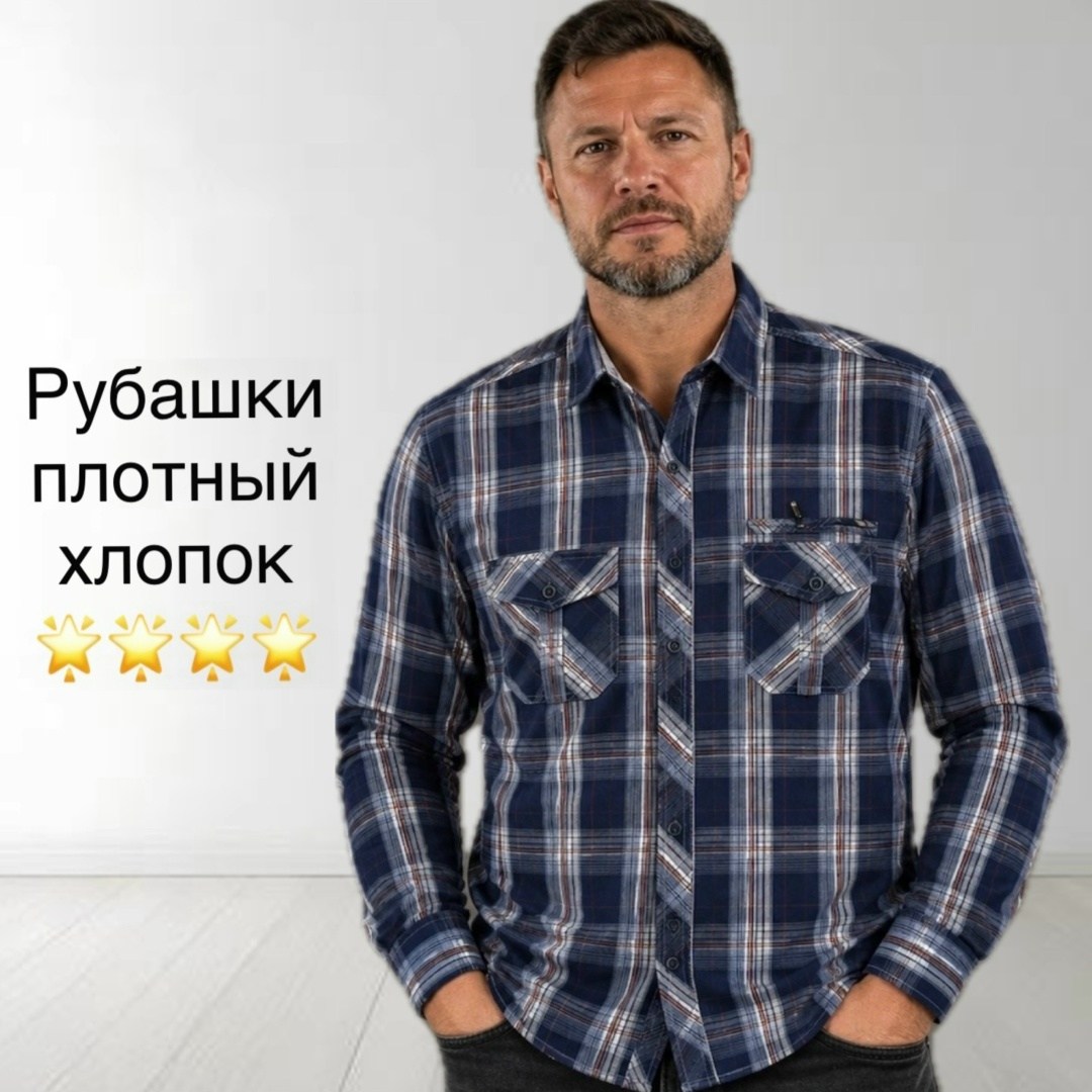 рубашка хлопок,повседневная рубашка,рубашка,рубашка мужская,клетчатая рубашка