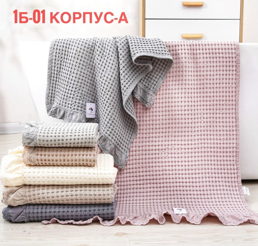 полотенца вафельные,покрывало вафельное,покрывало вафельное из хлопка,полотенце банное вафельное,полотенца оптом