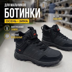 Ботинки