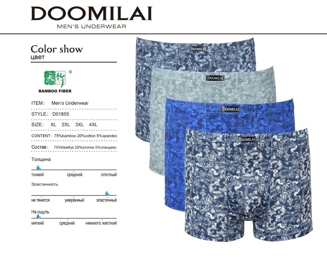 трусы doomilai мужские отзывы,мужские боксеры стрейчевые doomilai арт.d-01335,мужские боксеры,комплект трусов мужских,мужские трусы doomilai