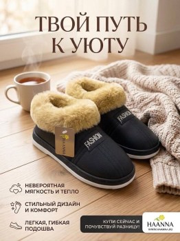 Тапочки