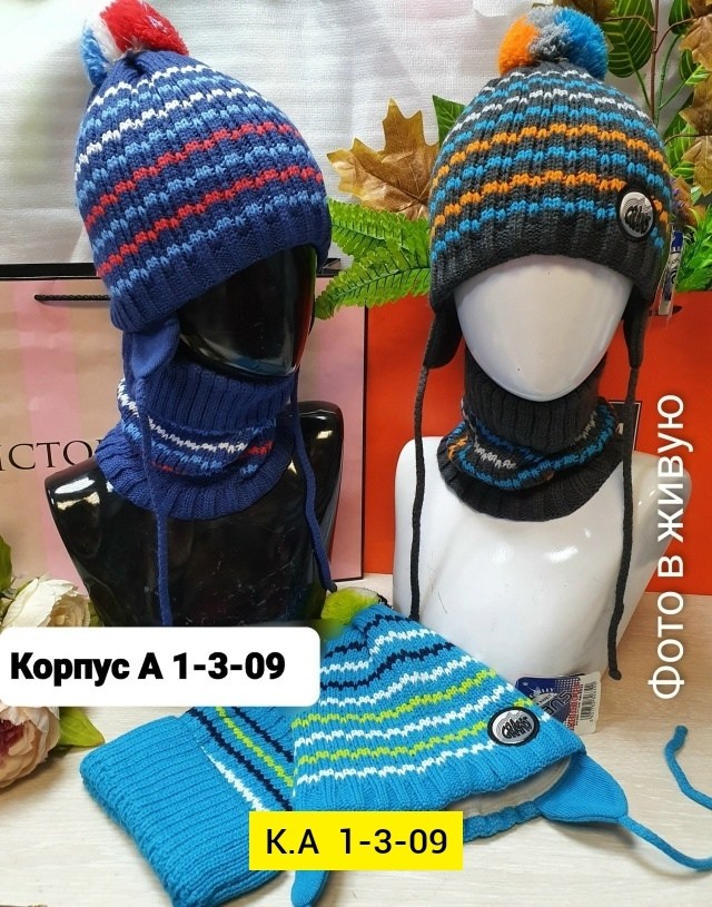 комплект шапки,комплект шапка и снуд,шапка зимняя для мальчика и снуд комплект,комплект шапка и снуд для мальчика,шапка снуд для мальчика