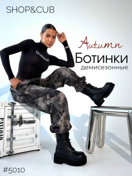Ботинки