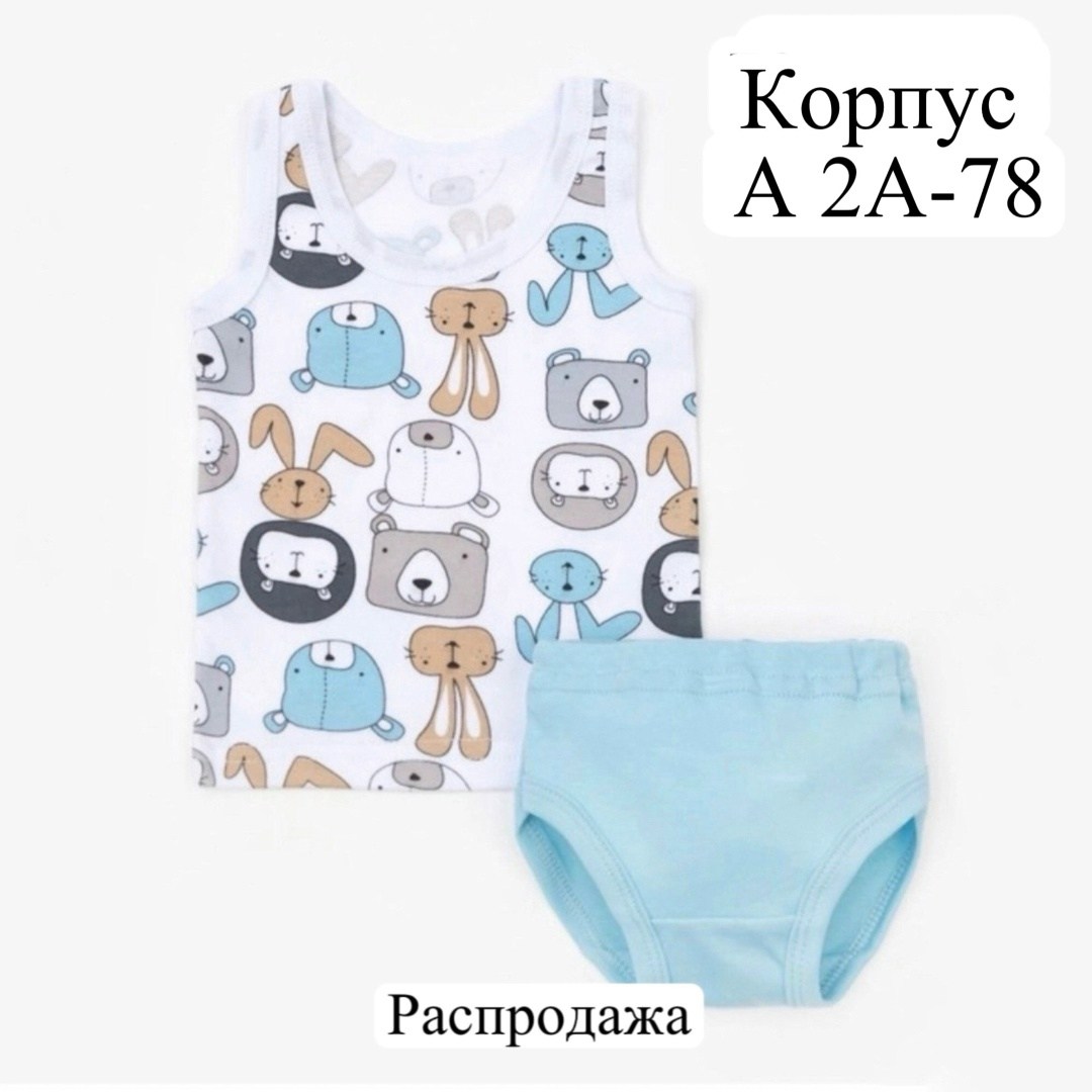 комплект майка трусы для мальчика,комплект майка трусы,комплект детского нижнего белья,комплект нижнего белья папитто,детский трикотаж узбекистан