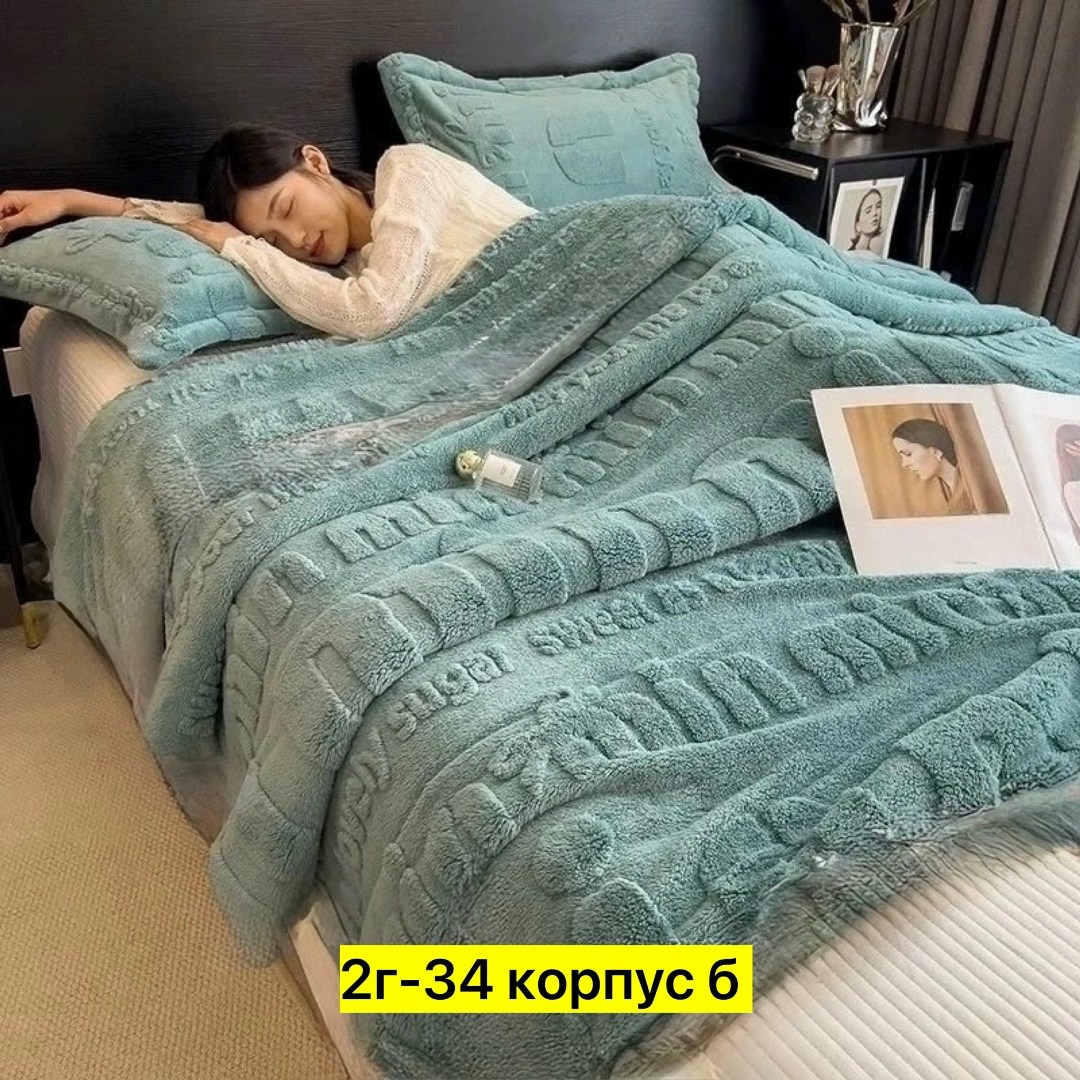 двусторонний плед,теплое одеяло,плед,плюшевое одеяло,покрывало меховое