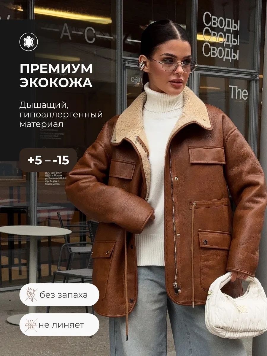дублёнка женская авиатор,дубленка эко,дубленка женская,куртка кожаная,кожаная куртка женская
