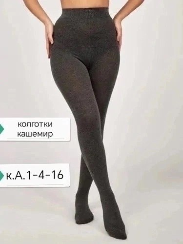 колготки кашемировые теплые,колготки кашемировые,колготки теплые,колготки женские теплые кашемировые,колготки женские теплые