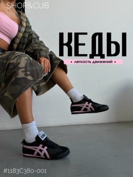 Кеды
