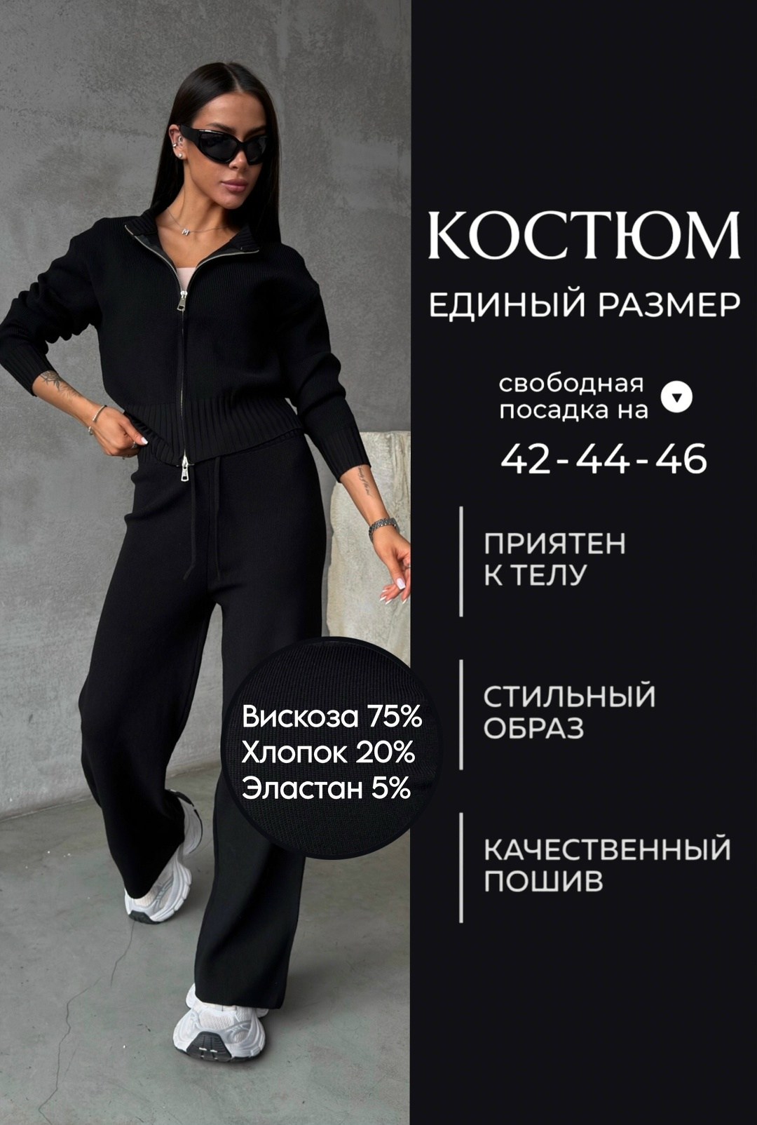 костюм трикотажный женский,костюм женский теплый кашемир 42 46,стильные костюмы,женский костюм,костюм трикотажный