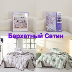Постельное белье