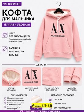 Кофта